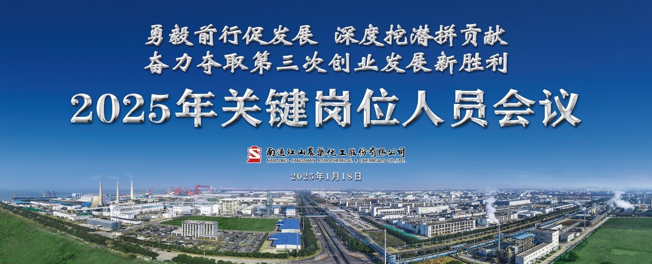 勇毅前行促發(fā)展 深度挖潛拼貢獻(xiàn)|公司召開2025年度關(guān)鍵崗位人員會(huì)議暨2024年度先進(jìn)表彰大會(huì)